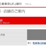 熊本県民に優しくない三菱東京UFJ銀行。駐車場に試しに止めてみた。